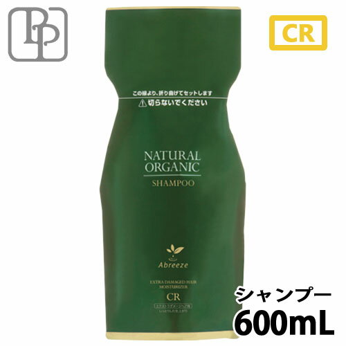 Rakuten - パシフィックプロダクツ アブリーゼ ナチュラルオーガニック シャンプー CR 600ml オーガニック オーガニック ダメージ さらさら ツヤ 詰め替え 詰替え サロン専売品 美容室専売