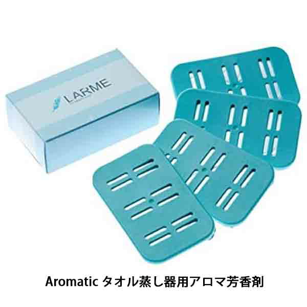 Aromatic おしぼり用アロマ芳香剤 ラルム 蒸しタオル タオル蒸し器 アロマ タオルウォーマー ホットタオル 芳香剤 aroma グレープフルーツ おしぼり タオル おしぼり オル用 温冷蔵庫専用 アロマ芳香剤