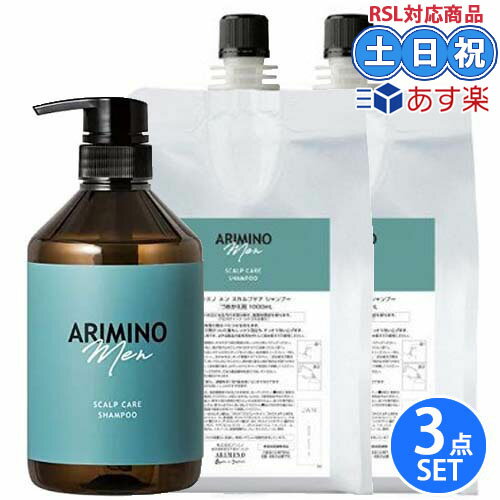 アリミノメン アリミノ メン スカルプケア シャンプー 680mL ×1 + 1000mL ×2 詰め替え ボトル セット 男性 メンズシャンプー 頭皮ケア メンズ スキャルプシャンプー メンズクレンジング 頭皮クレンジング 美容院 美容室専売 サロン専売品