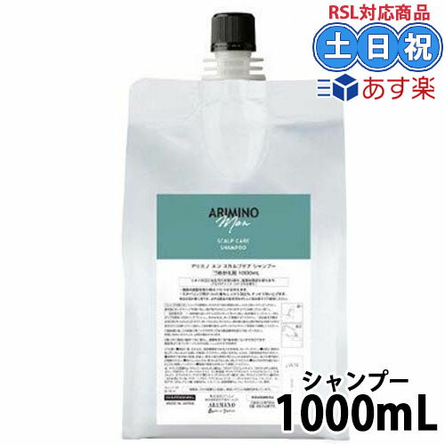 在庫限り アリミノ メン アリミノメン スカルプケア シャンプー 1000mL 詰め替え スカルプシャンプー ヘアシャンプー 頭皮クレンジング 男性用シャンプー クレンジングシャンプー メンズ 男性 抜け毛 頭皮ケア 美容室専売 サロン専売品