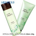 アリミノ ケアトリコ プリヴィ エアリーバウンス シャンプー 250mL + トリートメント 210g セット ふんわり 小さい サロン専売品 ギフト プレゼント サロン専売品
