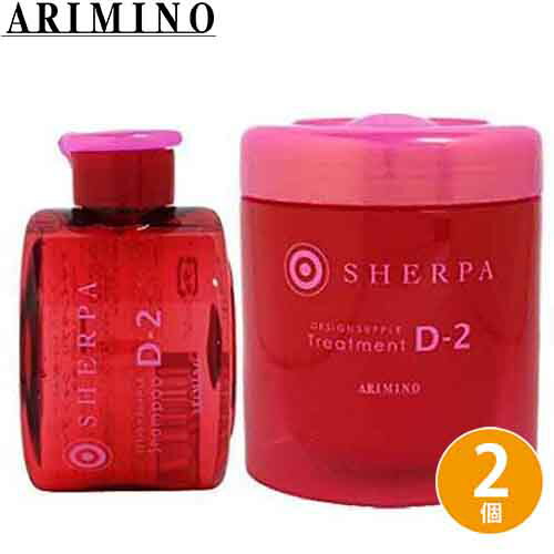 Rakuten - アリミノ シェルパ デザインサプリ シャンプー D-2 280mL + トリートメント D-2 250g セット シャンプー サロン専売品 ギフト 女性 プレゼント