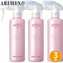 アリミノ スパイスミスト グロスウォーター 250mL ×3個 セット サロン専売品 スタイリング剤 ミスト 保湿 ダメージケア