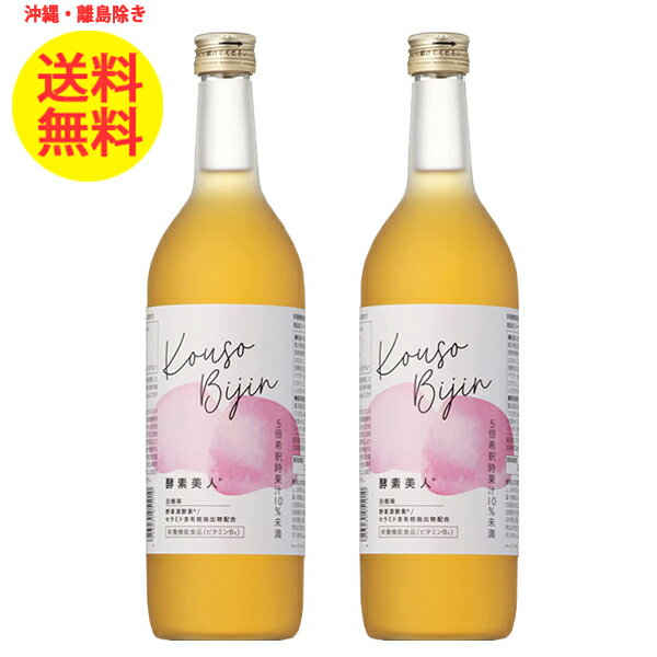 商品名 2本 シーボン 酵素美人 桃 白桃味 720ml 商品説明 【シーボン 酵素美人−赤】 さわやかな甘みと程よい酸味で飲みやすい、おいしさにこだわった ピンクグレープフルーツ味の酢飲料です。 冷水や炭酸水で5倍にうすめてお飲みいただく他、 牛乳やヨーグルトに加えてもおいしくお召し上がりいただけます。 ピンクグレープフルーツ果汁に、61種類の原料からなる発酵原液の 野草源酵素、乳酸菌発酵液、 ライチポリフェノール、 アセロラパウダー、L-カルニチンを配合。 【シーボン 酵素美人−緑】 すっきりとさわやかな甘酸っぱさで飲みやすい、おいしさにこだわった キウイフルーツ味の酢飲料です。 冷水や炭酸水で5倍にうすめてお飲みいただく他、牛乳や ヨーグルトに加えてもおいしくお召し上がりいただけます。 キウイフルーツ果汁に、61種類の原料からなる発酵原液の野草源酵素と 乳酸菌発酵液、 米胚芽由来のポリアミンの他、ピクノジェノール※を配合。 【シーボン 酵素美人−桃】 フルーティで芳醇な味わいで飲みやすい、おいしさにこだわった 白桃味の酢飲料です。 冷水や炭酸水で5倍にうすめてお飲みいただく他、牛乳や ヨーグルトに加えてもおいしくお召し上がりいただけます。 白桃果汁に、61種類の原料からなる発酵原液の野草源酵素と 乳酸菌発酵液、桃由来のセラミド、エラスチンペプチド、 コラーゲンペプチドを配合。 使用方法 ■水割り・ソーダ割り 　水または炭酸水で5倍にうすめて。お好みに応じて 　甘味やレモンスライスを添えます。 　※お湯でうすめてホットドリンクもおすすめです。 ■牛乳割り 　牛乳で割るとトロみがついてヨーグルト風に。 ■カクテル 　ウォッカ・ジン・焼酎・日本酒などで割って、オリジナルカクテルに。 栄養成分表示（40mLあたり) 【ピンクグレープフルーツ味】 エネルギー 92kcal、たんぱく質 0g、脂質 0g、炭水化物 22.8g、 食塩相当量 0.11g、ビタミンB6 1.6mg＜123%＞ 【キウイ味】 エネルギー 97.2kcal、たんぱく質 0g、脂質 0g、炭水化物 24.2g、 食塩相当量 0.06g、ビタミンB6 1.3mg＜100%＞*、 ピクノジェノール 2.0mg 【白桃味】 エネルギー 92.4kcal、たんぱく質 0.28g、脂質 0g、 炭水化物 22.8g、食塩相当量 0g、ビタミンB6 1.4mg＜107%＞ 成分 【ピンクグレープフルーツ味】 果糖ぶどう糖液糖（国内製造）、グレープフルーツ果汁、りんご酢、植物発酵物（やまいもを含む）、 イソマルトオリゴ糖シラップ、はちみつ、 アセロラ濃縮果汁粉末（アセロラ濃縮果汁加工品、食物繊維）、 乳酸菌発酵液（大豆を含む）、L-カルニチン、ライチポリフェノール加工品／クエン酸、 香料、野菜色素、クエン酸Na、苦味料、ビタミンC、焼成Ca、ビタミンB6、パントテン酸カルシウム、 チャ抽出物、ビタミンB1、 ビタミンB2 【キウイ味】 果糖ぶどう糖液糖（国内製造）、キウイフルーツ果汁、りんご酢、植物発酵物（やまいもを含む）、 ガラクトオリゴ糖、はちみつ、乳酸菌発酵液（大豆を含む）、米胚芽エキス加工粉末 （ポリアミン含有米胚芽抽出物、澱粉分解物）、キウイエキス末（キウイエキス粉末、デキストリン）、 フランス海岸松樹皮エキス／クエン酸、香料、ビタミンC、クエン酸Na、クチナシ青色素、 ベニバナ黄色素、ビタミンB6、ビタミンB2 【白桃味】 砂糖（国内製造）、もも果汁、果実酢、植物発酵物（りんご・やまいもを含む）、はちみつ、 コラーゲンペプチド、乳酸菌発酵液（大豆を含む）、マグロエラスチンパウダー、 桃抽出物／クエン酸、香料、ビタミンC、ビタミンB6、ヒアルロン酸、シクロデキストリン 使用上の注意 【保存方法】 高温多湿、直射日光を避けて保存してください。 【使用上の注意】 ■開封後・ご使用後のお客様都合キャンセルはお受けできません。 ■保存料を使用しておりませんので、開栓後は冷蔵庫に保管し、 　お早めにお召し上がりください。 ■加温・冷凍はしないでください。 ■一度うつした原液はもとにもどさないでください。 ■キウイフルーツ果汁を使用しておりますので、ビンの内側上部に 　リング状のオリ・沈殿・変色などを生じることがありますが異常ございません。 ■よく振ってお飲みください。