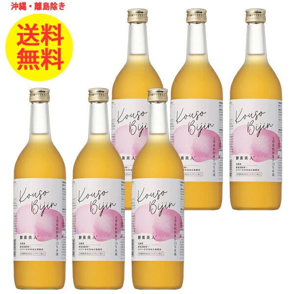 6本 シーボン 酵素美人 桃 720ml 酵素ドリンク 酵素飲料 酵素 ドリンク 健康ドリンク お酢 美容ドリンク 飲むお酢 健康飲料 乳酸菌 発酵 白桃味 白桃 酵素飲料 健康飲料 沖縄・離島以外 送料無料 5倍濃縮