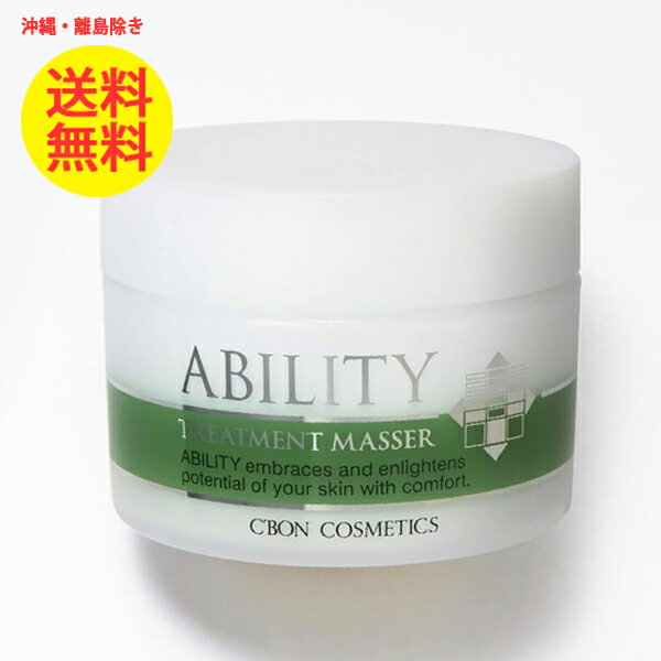 在庫限り シーボン CBON C'BON クレンジング クリーム クレンジングクリーム アビリティ トリートメント マセ 100g ジェルクリーム メイク落とし...