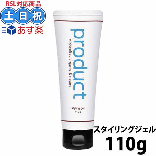 在庫限り ココバイ ザ・プロダクト ボタニカルホールドジェル 110g ヘアジェル オーガニック 髪 ジェル スタイリングジェル ツヤ 濡れ髪 頭皮 サスティナブル サロン専売品 美容院 美容室 美容室専売