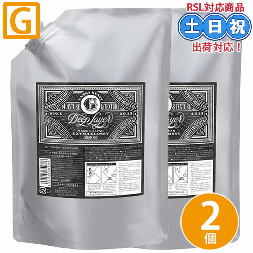 モルトベーネ ディープレイヤー シャンプーExG 750mL ×2個 セット 詰め替え b-ex ハイダメージ ブリーチ毛 ハイダメージ毛 サロン専売品 送料無料 美容室専売 レフィル 詰替