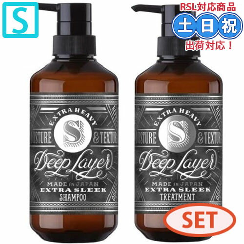 【11/21～27 PT2倍】モルトベーネ ディープレイヤー s シャンプー exs 500mL + トリートメント ExS 470g セット ボトル ダメージケアシャンプー ブリーチ毛 ハイダメージ毛 ヘアトリートメント 洗い流す ダメージ サロン専売品 美容室 美容室専売 b-ex プレゼント