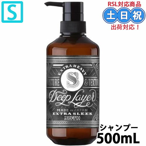 モルトベーネ ディープレイヤー S シャンプー ExS 500ml ダメージケアシャンプー ヘアシャンプー ダメージ ブリーチ毛 ハイダメージ毛 きしみ しっとり エクストラスリーク サロン専売品 美容室専売 美容室 美容院 ヘアケア商品 b-ex