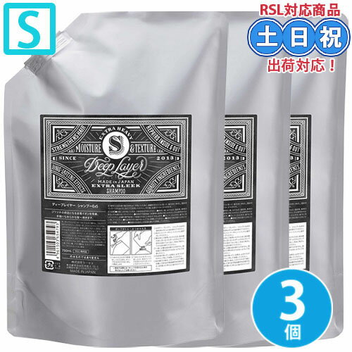 モルトベーネ ディープレイヤー シャンプー ExS 750mL ×3個 セット 詰め替え b-ex ダメージケア ハイダメージ サロン専売品 レフィル 詰替 プロケア エクストラスリーク