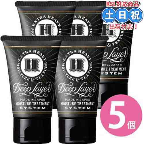モルトベーネ ディープレイヤー h トリートメント 40g ×5個 セット ヘアトリートメント うねり クセ ヘアパック ヘアマスク ハイダメージ ブリーチ毛 髪 ダメージ しっとり ホームケア 美容室専売 サロン専売品 銭湯 サウナ 旅行 キャンプ