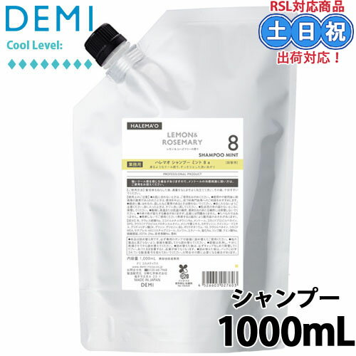DEMI デミ ハレマオ シャンプー ミント 8 1000ml ミントシャンプー クールシャンプー 冷感シャンプー クール メントール 夏 涼感 すっきり 保湿 髪 頭皮 うるおい 男性 女性 詰め替え レフィル サロン専売品 サロン 美容室専売 レフィル