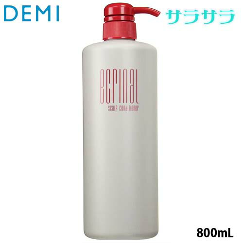 商品名 demi デミ エクリナール スキャルプコンディショナー 800ml 商品説明 いつまでも健やかに。いつまでも美しく 20代からはじめるトータルスキャルプケアシリーズ 【コンディショナー】 フケ、かゆみを防ぎ、髪と頭皮を健やかに保ち...