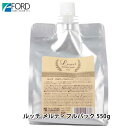 ミアンビューティー フォード ルッチ メルティフルパック 550g 詰替え トリートメント しっとり さらさら うるおい ミアンビューティー ツヤ 美容室専売 サロン専売品