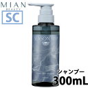 ミアンビューティー シーズントリップ スーパークールシャンプー 300ml シャンプー 美容室専売 紫外線ダメージ 頭皮ケア 頭皮のにおい 夏用 シャンプー ベタつき パサつき クール 爽快