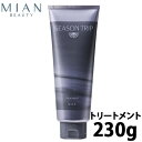 ミアンビューティー シーズントリップ トリートメント 230g 紫外線ダメージ 頭皮ケア 頭皮のにおい 夏用 トリートメント ベタつき パサつき マイルド クール 爽快