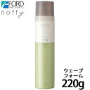 ミアンビューティー フォード ノフィ ウェーブメイクフォーム 220g スタイリング パーマ ボリューム ツヤ まとまり ヘアアレンジ 美容室専売 サロン専売品
