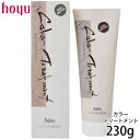 ホーユー アシュレー カラートリートメント ダークブラウン 230g ヘアマニキュア 髪染め サロン専売品 ヘアカラー サロン専売品 美容室専売