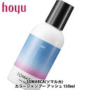 お試し ホーユー ソマルカ カラーシャンプー アッシュ 150ml アッシュシャンプー シャンプー カラー ヘアカラーシャンプー ヘアシャンプー サロン専売品 美容室専売 美容院 美容室