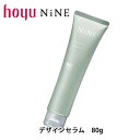 hoyu ホーユー NINE ナイン セラム デザインセラム 80g スタイリング クリーム ヘアクリーム 巻き髪 スタイリング剤 ツヤ感 美容室専売 美容室 サロン専売品 あす楽 在庫有