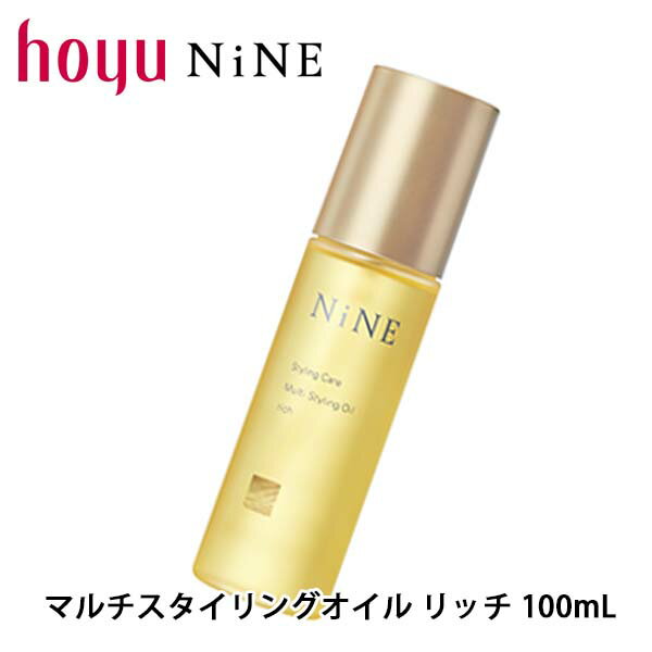 在庫 あす楽 hoyu ホーユー NINE マルチスタイリング オイル リッチ スタイリングオイル 100ml ナイン スタイリング 髪 オイル 美容室 サロン専売品 美容院 ヘアケア ツヤ 束感 保湿 しっとり 乾燥 パサつき スキンケア 肌兼用