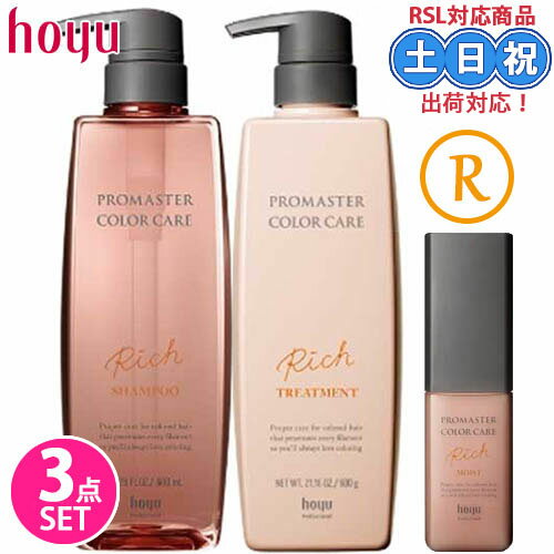 ホーユー プロマスター カラーケア リッチ シャンプー トリートメント 600mL/600g + ア