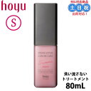 ホーユー プロマスター カラーケア スウィーティア アウトバストリートメント モイスト 80ml トリートメント オイル 髪 ヘアオイル 洗い流さないトリートメント ダメージ サロン専売品 サロン専売