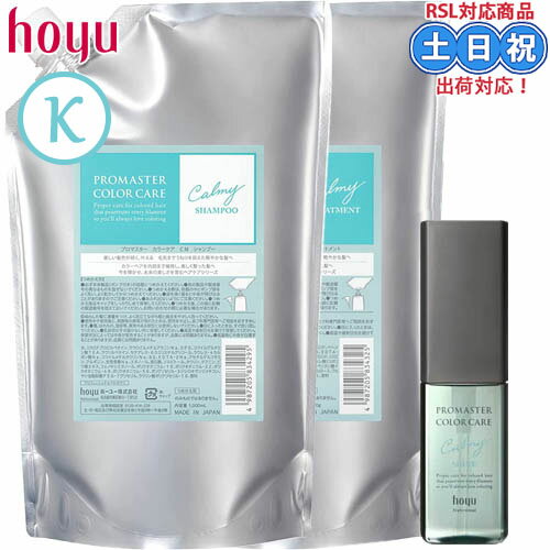 ホーユー プロマスター カラーケア カーミー シャンプー トリートメント 1000mL/1000g 