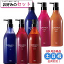 選べる セット 【2日10時~11日26時までPT2倍】ホーユー ソマルカ カラーシャンプー 770ml + チャージ 750g 業務用
