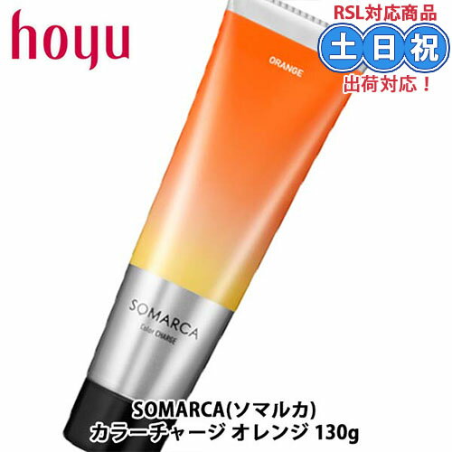 【20日10時~27日26時までPT2倍】ホーユー ソマルカ カラー チャージ カラートリートメント
