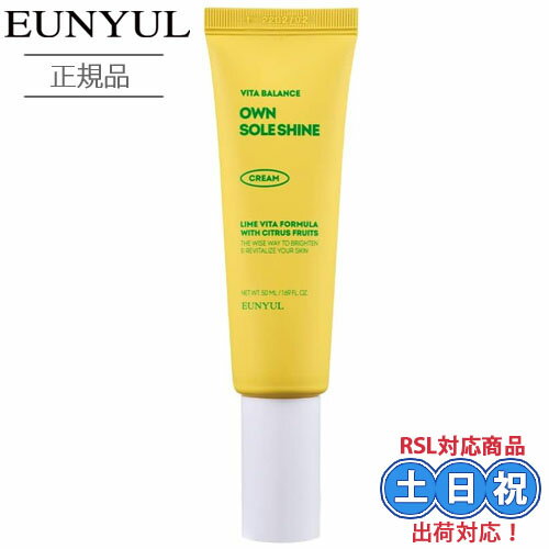 EUNYUL ウンユル 保湿クリーム ビタバランス オウンソールシャイン クリーム 50mL 顔 フェイスクリーム ビタミンC くすみ 保湿 ハリ ツヤ うるお...