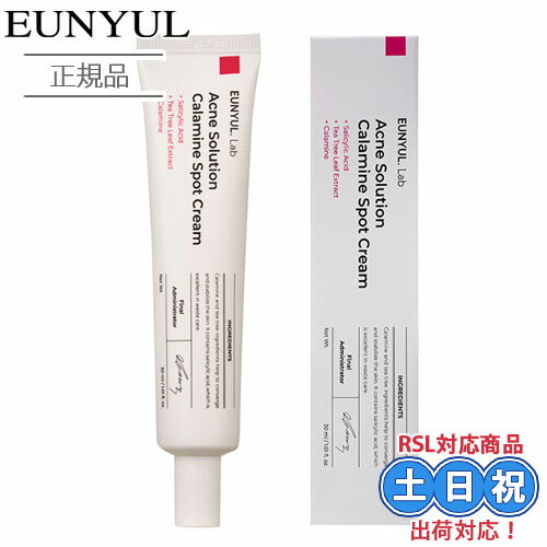 EUNYUL ウンユル アクネ ソリューション カラミン スポットクリーム 30mL ニキビ クリーム ジェルクリーム ニキビケア サリチル酸 カラミン アクネ...