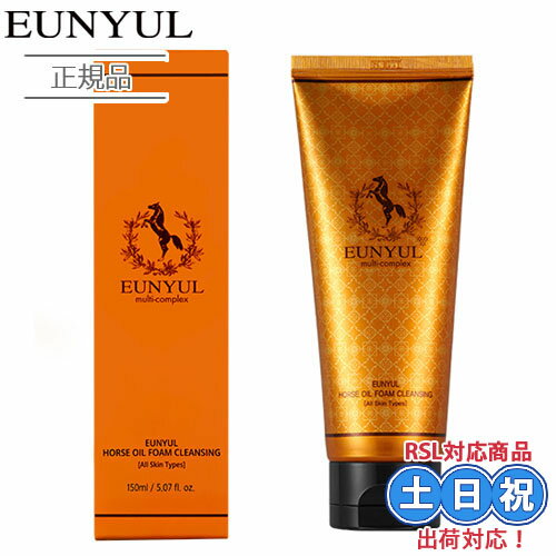 EUNYUL ウンユル 洗顔フォーム 洗顔料 ホースオイル フォーム クレンザー 150mL 洗顔 クレンジングフォーム クレンジング 馬油 保湿 しっとり 毛穴ケア 敏感肌 乾燥肌 韓国コスメ 韓国スキンケア 在庫限り