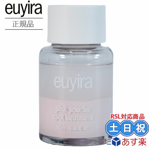 商品名 【正規品】 EUYIRA(ユイラ) ピンクパウダースポット トリートメント 15mL スポットケア ニキビ ニキビ予防 カラミン 肌トラブル 敏感肌 乾燥肌 韓国コスメ 韓国スキンケア その他EUYIRA(ユイラ) はコチラ 商品説明 ＜EUYIRA＞ ユイラは美容大国韓国で人気を集める化粧品ブランド。 日本の韓国ビューティファンの愛用率も高く、プロダクトそのものはもちろん、 クリーンでシックなビジュアルとディレクターであるキム・スミのナチュラルな美しさも人気の秘訣です。 ユイラのスキンケア商品は、自身の肌の持つ力にアプローチして健やかに育むことを目標としています。 自然由来の成分を中心に、理想的な肌の水分・油分の黄金バランスを求めて、強く美しい肌へ。 長時間使用するマスクのせいで、不安定になりがちな現代の肌。 乾燥肌なのに、肌トラブルが起こる方も多いのでは。 ユイラの「ピンクパウダースポットトリートメント」は 淡いピンク色のパウダーを綿棒にとって、気になる部分にちょこっと乗せて眠るだけ。 小さなボトルの中は肌トラブルのケアに優れた ピンクカラミンパウダーと安全性にも配慮した7つの天然由来成分を含む 保湿トナーの二層になっておりより効果的に美しい肌へと導きます。 ご使用方法 STEP01：寝る前の休息時、スキンケアの最後に使用します。 STEP02：お肌に使える清潔な綿棒を容器に入れてピンクパウダーをつけます。 STEP03：お肌の気になる部分に載せたあと、休息をとります。 ※注意※ 中身は分離した状態で使用してください。 中身が混ざっているとピンクパウダーの液状部分が分散して綿棒につきません。 成分 水、エタノール、カラミン、グリセリン、酸化チタン、プロパンジオール、ペンチレングリコール、ジメチルスルホン、ヒドロキシエチルウレア、BG、カンフル、チャ葉エキス、セイヨウキンミズヒキ葉エキス、エチルヘキシルグリセリン、1，2−ヘキサンジオール、グリチルリチン酸2K、パンテノール、フィチン酸Na、エゴマ葉エキス、オオアザミ種子エキス、セイヨウシロヤナギ樹皮エキス、コウゾ根エキス、プロポリスエキス、シミシフガダフリカ根エキス、メマツヨイグサ花エキス、ハナハッカ葉エキス、ヒノキ葉エキス、乳酸桿菌／ダイズ発酵エキス、スベリヒユエキス、ツボクサエキス、カシア樹皮エキス、オウゴン根エキス、グリコール酸 使用上の注意 こちらの商品は韓国本国より入荷している正規品となっておりますのでご安心ください。 ・品質を保つため、最少在庫で商品を管理しおります為、商品取り寄せに時間がかかる場合があります。 ・また、大量注文時は当店独自判断の上、注文をお断りする場合がありますのでご了承ください。 ・海外製品のため、シュリンプ割れの商品や日本語ラベルがないものもございます。予めご了承ください。 ・お肌に異常が生じてないかよく注意してご使用ください。 ・お肌に合わないときは、ご使用をおやめください。 ・ご使用中またはご使用後にお肌に赤味・はれ・かゆみ・刺激等の異常があらわれた場合はご使用を中止してください。そのまま使用を続けますと、症状を悪化させることがありますので、皮膚科専門医等にご相談されることをおすすめします。 ・傷やはれもの、湿疹等、異常のある部位にはお使いにならないでください。 ・目に入らないようにご注意ください。万一目に入った場合は擦らずにすぐに水かぬるま湯で洗い流してください。異常が残るときは、眼科医にご相談されることをおすすめします。 ・乳幼児の手の届かない場所に保管してください。 ・直射日光の当たる場所には保管しないでください。 ・本品は天然由来原料を配合しているため、稀に色・香りに差が生じる場合がありますが、品質には問題ございません。 ＜商品リニューアル・廃盤について＞ メーカー様の都合上、予告なしに商品が廃盤、またはリニューアルされる場合がありますので申し訳ございませんがご理解下さい。 楽天スーパーロジスティクス対応商品の注意点 楽天スーパーロジスティクス対応商品です！ こちらの商品の発送を楽天物流センターに委託しております。 弊社休業日でも稼働しており、お客様がご注文された瞬間から自動的に発送手続き となるシステムの為、ご注文後のお客様キャンセル可能時間を超えた場合一切出来ません。 予めご了承頂き、お気をつけてご注文下さい。 お届け郵送業者は「日本郵政」となります。 なお配送途中の破損などの事故がございましたら、弊社までご連絡下さい。 自社倉庫と楽天物流倉庫の商品をご購入の場合は自社倉庫発送となるため あす楽でのお届は出来ません為翌営業日発送となります。