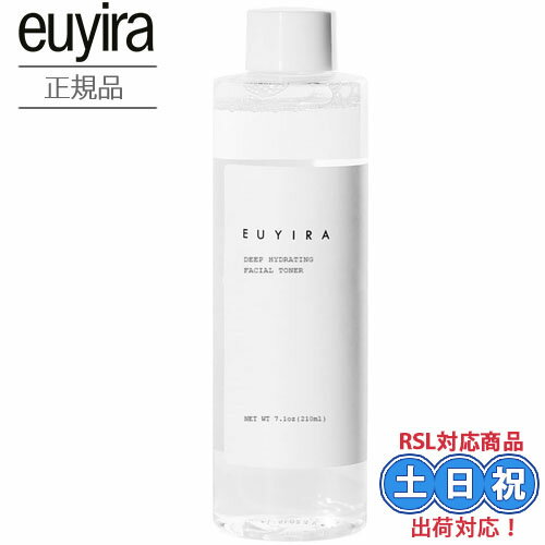 【21日20時~27日26時までPT10倍】EUYIRA ユイラ ディープハイドレイティングフェイシャルトナー 210mL 保湿化粧水 氷河水 ヒアルロン酸 乾燥 キメ 揺らぎ肌 敏感肌 乾燥肌 韓国コスメ 韓国スキンケア うるおい 肌ケア 在庫限り 特価【訳あり 使用期限切(2025/2/17)】 【21日20時~27日26時までPT10倍】EUYIRA ユイラ ディープハイドレイティングフェイシャルトナー 210mL 保湿化粧水 氷河水 ヒアルロン酸 乾燥 キメ 揺らぎ肌 敏感肌 乾燥肌 韓国コスメ 韓国スキンケア うるおい 肌ケア 在庫限り 特価【訳あり 使用期限切(2025/2/17)】