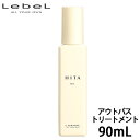 【21時〜11日26時迄PT3倍】ルベル hita ヒタ オイル 90ml アウトバストリートメント 洗い流さない ヘアオイル ダメージケア オイル 美容室専売 サロン専売品