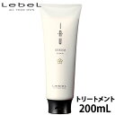 ルベル イオ セラム クリーム トリートメント 200ml くせ毛 イオセラム ヘアトリートメントセラムクリーム 髪 保湿 サロン専売品 美容室専売 サロン専売品 商品 お試し