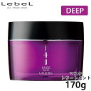 ルベル ディープマスク 170g ヘアマスク トリートメント 集中トリートメント ヘアパック トリートメント・ヘアパック くせ毛 クセ毛 パック パーマ ダメージヘア ダメージ サロン専売品 美容室専売 商品