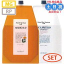 ルベルナチュラル ヘアソープ ウィズ MG マリーゴールド 1600ml + トリートメント RP ライスプロテイン 1600g 詰め替え セット ノンシリコン 頭皮ケア