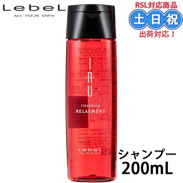 ルベル イオ クレンジング リラックスメント シャンプー 200ml シリコンフリー 地肌ケア ドライ地肌 保湿 頭皮ケア アミノ酸 シャンプー 頭皮 地肌 美容室専売 サロン専売品 シャンプー 小さい