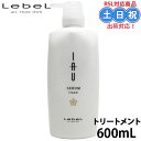 ルベル イオ セラム クリーム 600ml トリートメント くせ毛 うねり ヘアトリートメント イオセラムクリーム ダメージ 髪 保湿サロン専売品 美容室専売 取寄せ