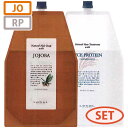 ルベルナチュラル ヘアソープ ウィズ JO ホホバ 1600ml + トリートメント RP ライスプロテイン 1600g 詰め替え セット ヘアトリートメント さらさら ツヤ 美容室専売 サロン専売品