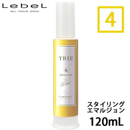 ルベル トリエ エマルジョン 6 120ml ヘアクリーム ヘアミルク スタイリング剤 ヘアスタイリング キープ ヘアケア 人気 おすすめ シアバター 美容室専売 サロン専売品