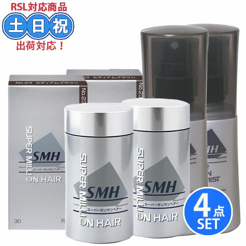 ルアン smh スーパーミリオンヘアー 30g No.22 ミディアムブラウン ×2 + リニューアル ヘアミスト ミスト 100ml ×2 セット ミリオンヘア ミリオンヘアー 薄毛 パウダー 薄毛隠し 増毛パウダー ヘアパウダー メンズ レディース 女性 男性