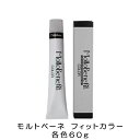 モルトベーネ フィットカラー 60g グレイライトアップカラー ヘアカラー剤 髪染め ヘアーカラー ヘアカラー剤 染毛剤 カラー剤 ヘアカラー剤 ヘアカラー ヘアーカラー 髪染め 毛染め カラーリング 在庫処分 返品交換不可 在庫処分