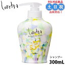 モルトベーネ ロレッタ まいにちのすっきりシャンプー 300ml ノンシリコンシャンプー ヘアシャンプー シアバター ヘア ノンシリコン 美容室専売 美容室 サロン専売品 美容院 誕生日 プレゼント 女友達 ギフト b-ex