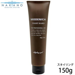 ナカノ モデニカ タイトハードジェル 150g ヘアスタイリングジェル 男性 ヘアジェル メンズ スタイリング剤 スタイリング ジェル ヘアスタイリング 美容室専売 サロン専売