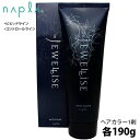 ナプラ HB ジュエライズ ヘアカラー 1剤式酸性カラー 190g ビビッドライン・コントロールライン