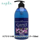 商品名 ナプラ ケアテクトHBスキャルプシャンプー 750ml 商品説明 CAREをいたわりながらPROTECTを守る。 自然の力で補修し守り抜く“ノンシリコーン”ヘアケアシリーズ。 【リペア】 特に熱処理によるダメージヘアに適し、天然由来成分で髪を内部からいたわり、自然なツヤとまとまり感を与えます。 【スキャルプ】 コハク酸系界面活性剤がベース。 きめ細かな泡立ちで髪や頭皮の汚れをすっきり落とし、天然由来成分がうるおいを与えて、すこやかな髪と頭皮に導きます。 【カラー】 ヘアカラー毛にうるおいを与えしっとり洗い上げる弱酸性。 カラー後の髪と頭皮をやさしくケアし美しいカラーヘアを持続させます。 ◆しっとりタイプ(S) ・・・ 髪にまとまりが欲しい方に。パサつき・広がりを抑え、髪本来のうるおいを再現。 ◆はり・こしタイプ(V) ・・・ 髪のハリ・コシやボリュームが欲しい方に。髪本来の持つしなやかでハリのはる美しさを再現。 天然ハーブエキス配合で髪のバランスを整え、いたわりながら、ニーズに合わせて美髪へと導く、シリコーンフリーの自然派ヘアケアシリーズです。 成分 使用方法 【シャンプー】 髪をよくしめらせてから適量を髪につけ、泡立てて洗ったあとよくすすいでください。 【トリートメント】 シャンプー後、水気を取り適量を手にとって髪全体になじませ2-3分放置します。その後軽くすすいでください。 使用上の注意 こちらの商品は当社経営の美容室で仕入れされた正規品となっておりますのでご安心ください。 ・品質を保つため、最少在庫で商品を管理しおります為、商品取り寄せに時間がかかる場合があります。 　また、大量注文時は当店独自判断の上、注文をお断りする場合がありますのでご了承ください。 ・お肌に異常が生じてないかよく注意してご使用ください。 ・お肌に合わないときは、ご使用をおやめください。 ・ご使用中またはご使用後にお肌に赤味・はれ・かゆみ・刺激等の異常があらわれた場合はご使用を中止してください。そのまま使用を続けますと、症状を悪化させることがありますので、皮膚科専門医等にご相談されることをおすすめします。 ・傷やはれもの、湿疹等、異常のある部位にはお使いにならないでください。 ・目に入らないようにご注意ください。万一目に入った場合は擦らずにすぐに水かぬるま湯で洗い流してください。異常が残るときは、眼科医にご相談されることをおすすめします。 ・乳幼児の手の届かない場所に保管してください。 ・直射日光の当たる場所には保管しないでください。 ・本品は天然由来原料を配合しているため、稀に色・香りに差が生じる場合がありますが、品質には問題ございません。 ＜商品リニューアル・廃盤について＞ メーカー様の都合上、予告なしに商品が廃盤、またはリニューアルされる場合がありますので申し訳ございませんがご理解下さい。